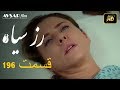 الوردة السوداء دوبلاج عربي الحلقة 196