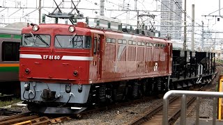 2020/08/05 【宇都宮配給】 EF81 80 尾久駅 | JR East: Ballast Hopper Wagons for Inspection by EF81 80 at Oku