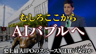 【半導体が歴史的急落】米国株は絶好のバーゲンセールだと思います（S&P500/NASDAQ/SOX/スペースX）