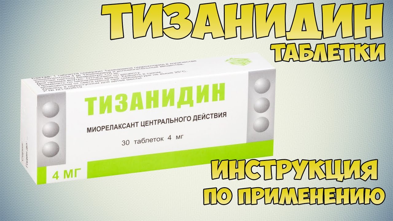 Тизанидин таблетки инструкция по применению препарата: Показания, как применять, обзор препарата