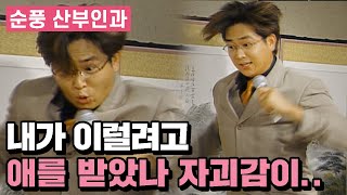 [순풍 산부인과] 하늘에서 내려온 토끼가 하는말!! 당근!! 당근!! | 102화