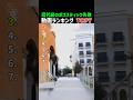 歴代級のポゴスティック失敗動画ランキング TOP7 #ポゴスティック失敗 #笑ったら負け動画
