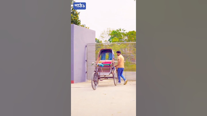 কলেজের বন্ধুকে রিক্সাওলা ভেবে অ'প'মা'ন করায় চরম শিক্ষা পেলো মেয়েটি,একটি শিক্ষামূলক ভিডিও #viral