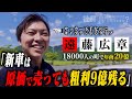 田舎で年商20億円の車屋社長に密着!この人・・・超アイデアマンでした。