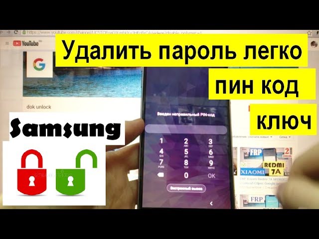 Samsung забыли пин код