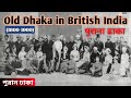 1800  1900s old dhaka city  decent history