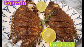 አሳ ጥብስ Fried Whole Fish, Ethiopian Food