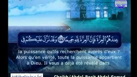 سورة النساء 135 الى 147 ــ عبدالباسط عبدالصمد