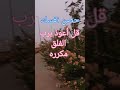 سورة الفلق مكررة    بصوت جميل حصن نفسك حالاتواتسابقرآنكريم ج2ذ
