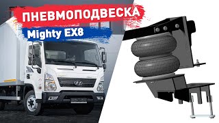 Пневмоподвеска HYUNDAI Mighty EX8 - самостоятельная установка пневмоподушек, усиление рессор