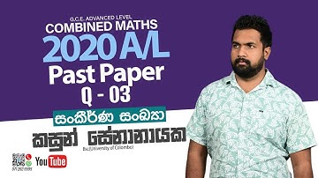 2020 - Q03 (සංකීර්ණ සංඛ්‍යා) Combined Maths කසුන් සේනානායක