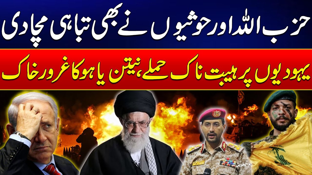Hezbollah And Houthi s Iran Missile Attacks On Israel Latest Update Hezbollah And Houthi S Iran Missile Attacks On Israel Latest Update