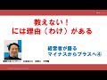 教えない!のには理由がある 経営者が語るマイナスからプラスへ④
