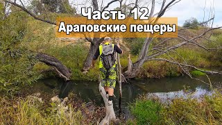 видео: НЕУДАЧНЫЙ ПОХОД к Араповским пещерам. Узловая-Новомосковск-Кимовск. Велопутешествие по Тульской обл. картинка: НЕУДАЧНЫЙ ПОХОД к Араповским пещерам. Узловая-Новомосковск-Кимовск. Велопутешествие по Тульской обл.