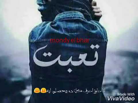 انا عاوز اعرف كل ده بيحصلي ليه حاله واتس2018