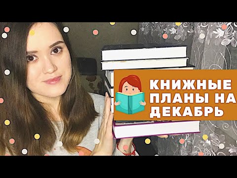 КНИЖНЫЕ ПЛАНЫ НА