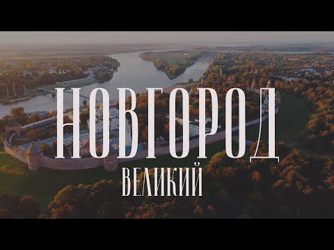 Video: Veliky Novgorod'a Nasıl Gidilir