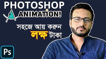 How To Create Frame or Video Animation (GIF or VIDEO) In Photoshop | Earn Money!