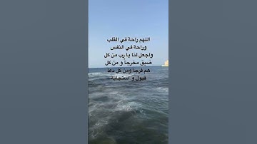 #دعاء_في_دقيقة #دعاء #اكسبلور #الدعاء #تيك_توك #foryou #ترند #اذكار_الصباح #المغرب #الجزائر #طبخ