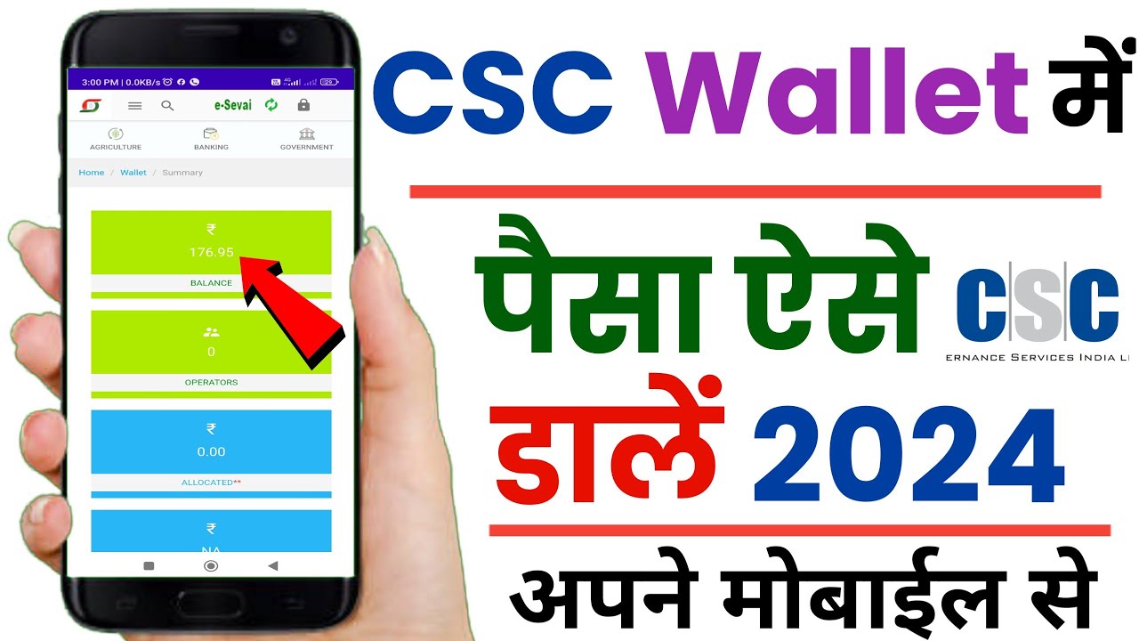 CSC Add Money Wallet 2024 CSC Wallet Me Paise Kaise Dale How To Add csc-add-money-wallet-2024-csc-wallet-me-paise-kaise-dale-how-to-add