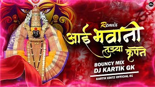 Aai Bhavani Tuzya Krupene | Bouncy Mix | आई भवानी तुझ्या कृपेने Dj Song | Navratri Special🔥