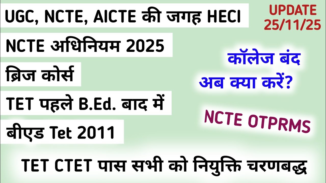 नियुक्ति की तैयारी..