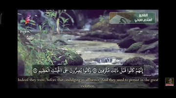 سورة الواقعة (٤١ - ٧٤) بصوت القارئ إسلام صبحي