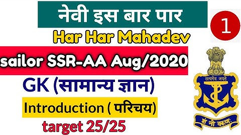 Class 01 | Navy SSR AA 2020 | Gk by Ram Sir | Syllabus Introduction