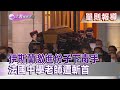 2020.10.24【文茜世界周報】伊斯蘭激進份子下毒手　法國中學老師遭斬首