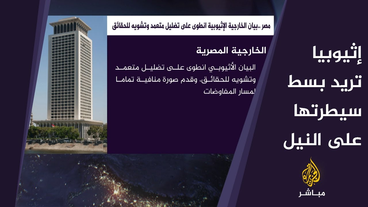 إثيوبيا تريد بسط سيطرتها على النيل