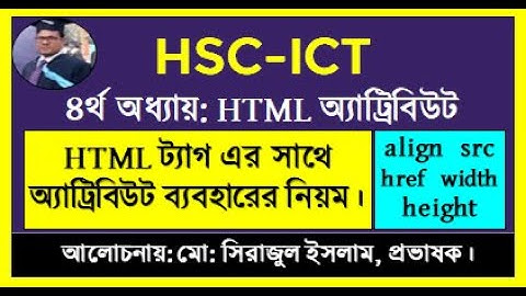HTML Attribute | ICT Chapter-4 html Attribute | html Tag এর সাথে অ্যাট্রিবিউট লেখার নিয়ম | HSC ICT