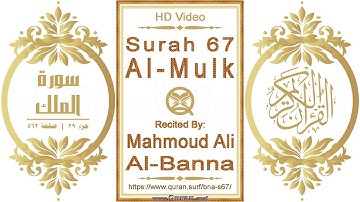 سورة ٠٦٧ ،الملك | القارئ: محمود علي البنا | نص يبرز فيديو عالي الدقة عن تلاوة القرآن الكريم