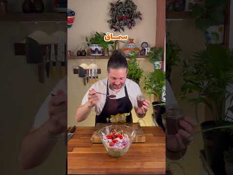 انصمدمت من لذاذة الكباب البوسني