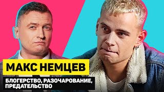 Макс Немцев из XO TEAM о ПРЕДАТЕЛЬСТВЕ | ГОРЯЧИЙ КАНДИДАТ | Эпизод 1