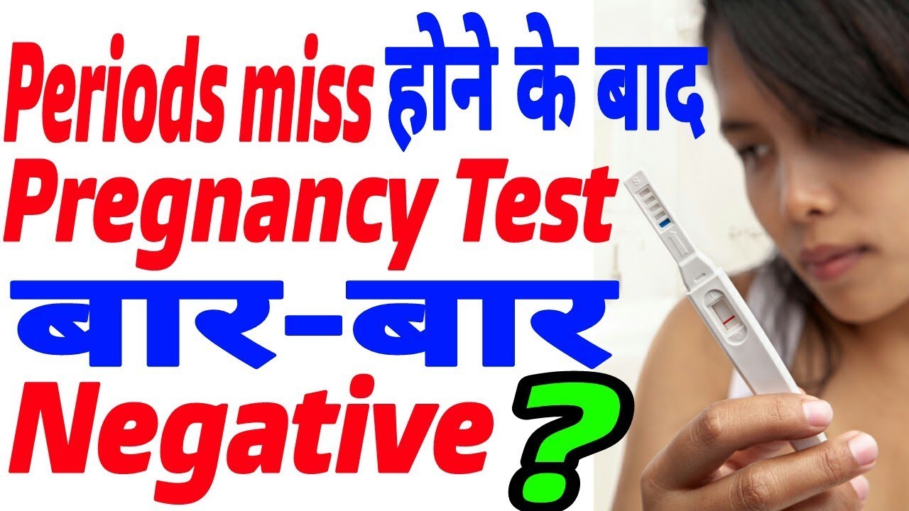 Тест на беременность 1 на ютубе. Negative pregnancy Test. Тест на беременность в Гоа.