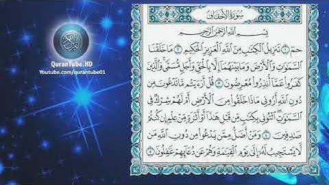 سورة الاحقاف أبو بكر الشاطرى