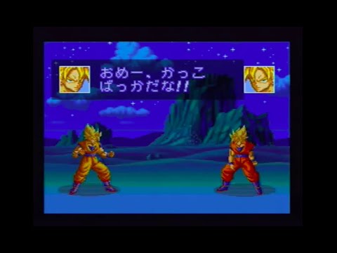 SFC】『ドラゴンボールZ 超武闘伝3』[ 孫 悟空 ] で 全キャラ