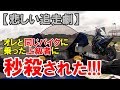 【オレってなに?】同じGSX-R1000Rに余裕で負ける・・・【バイク】