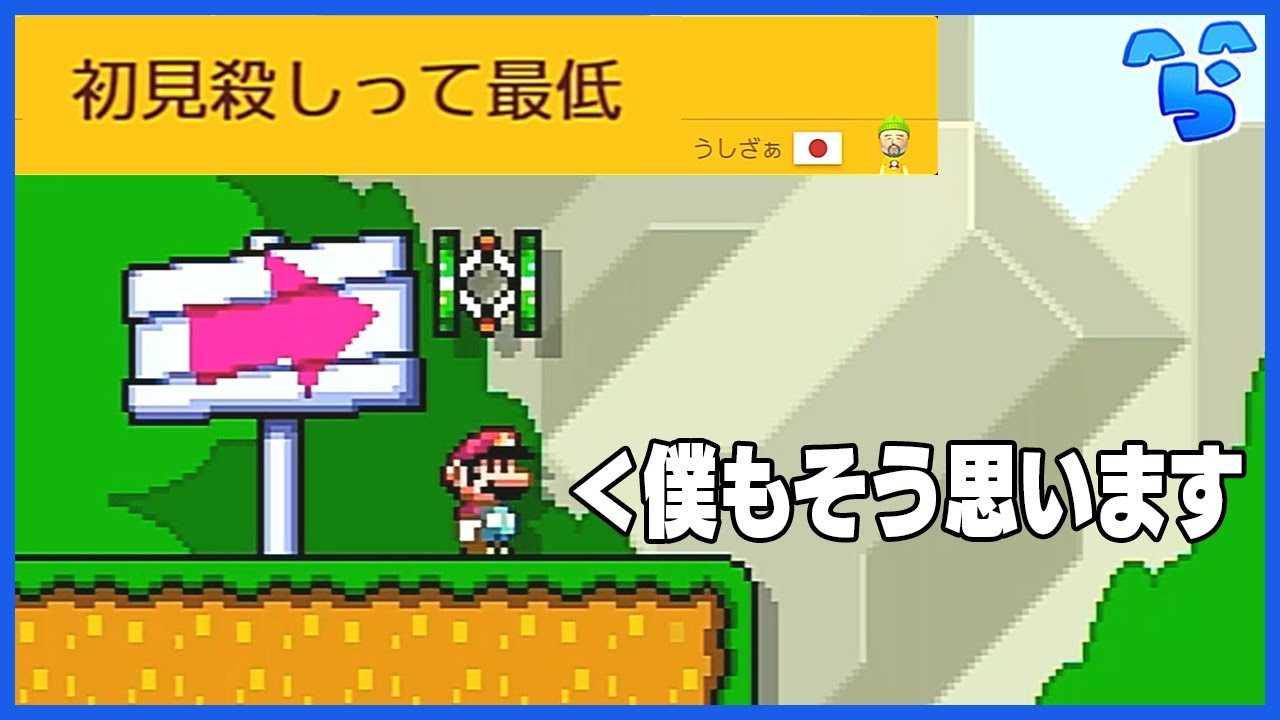 初見殺ししかないステージやってみた マリオメーカー2 Youtube