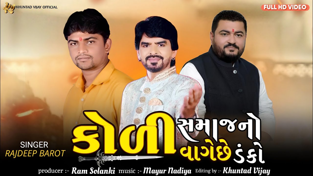       Rajdeep Barot new song  Gujarati song  full hd video song