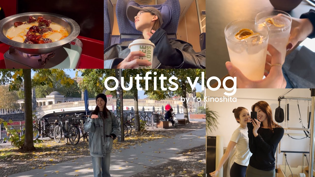 【コーデVlog】５日間の秋コーデと東京lifeやベルリン旅行の様子🍂