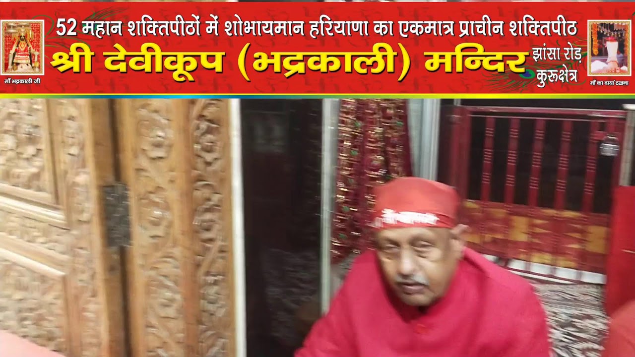 *माँ भद्रकाली शक्तिपीठ,कुरुक्षेत्र*
27/02/2026(शुक्रवार) प्रातः कालीन महाआरती