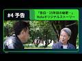 【#4 予告】「告白－25年目の秘密－」Huluオリジナルストーリー『ルポ・あの日の真実』｜Hulu独占配信中