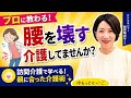 【ケアマネ直伝】もう1人で頑張らない!プロの技で介護をラクにする方法
