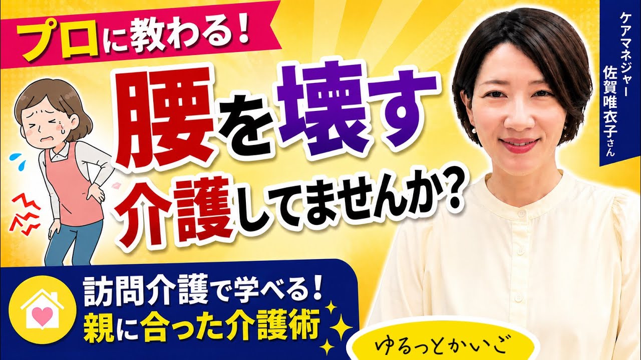 【ケアマネ直伝】もう1人で頑張らない!プロの技で介護をラクにする方法