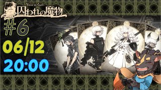 【初見】VofC 　アイスクライマー#6