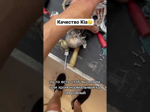 Качество Kia на примере фар. Ничего страшного - ставим 🔝 свет!