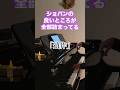 ショパンがいかにすごい作曲家かわかる曲 #shorts #pianist #piano #ピアニスト #ピアノ #music #クラシック #chopin #ショート #ショパン