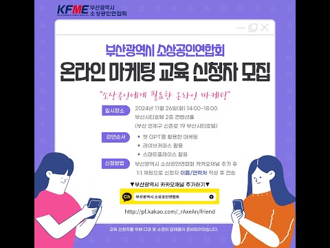 2024년 부산광역시 소상공인연합회 역량강화 교육(3)