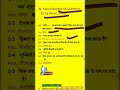 Most helpful KBC General Knowledge questions I Important General Knowledge (Part-8),#shorts, #KBC13